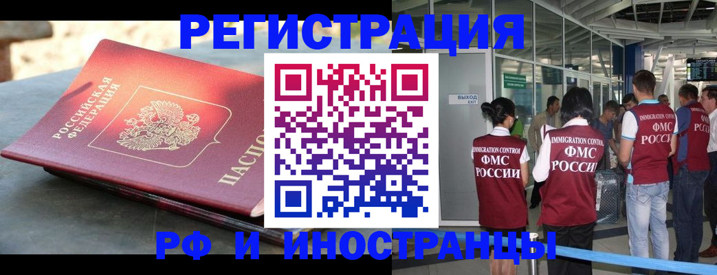временная регистрация 2025 в Шимановске