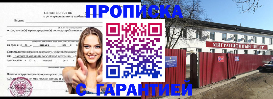 временная регистрация купить в Шимановске