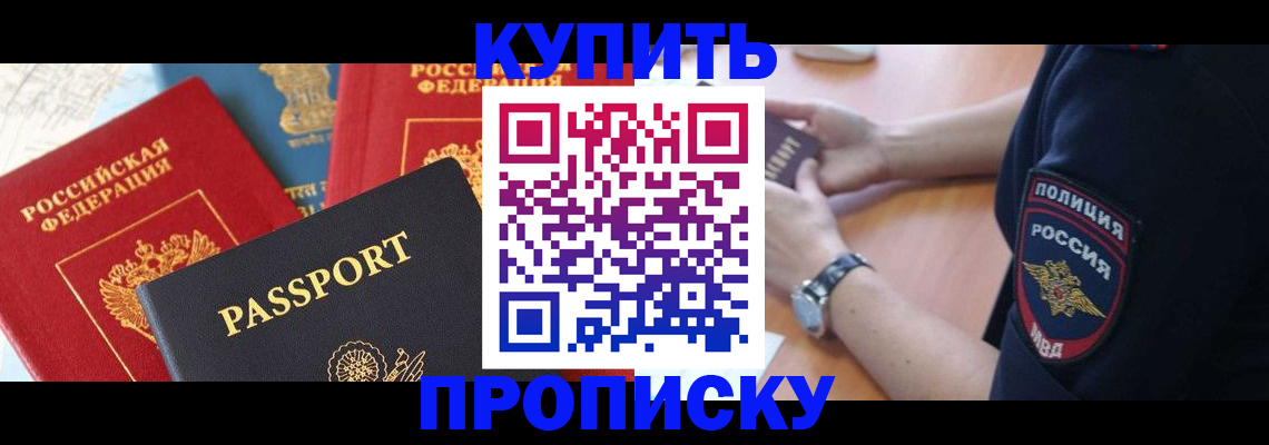 прописка поиск в Шимановске